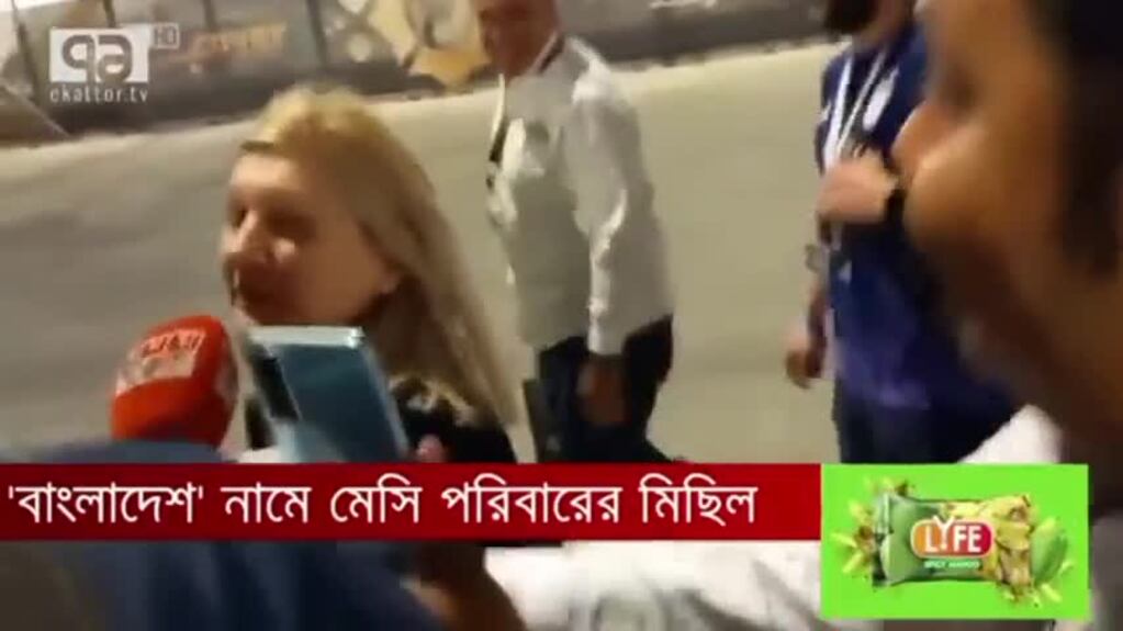 La mamá de Messi alentando a Bangladesh